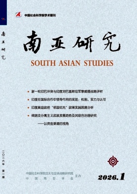 南亚研究封面